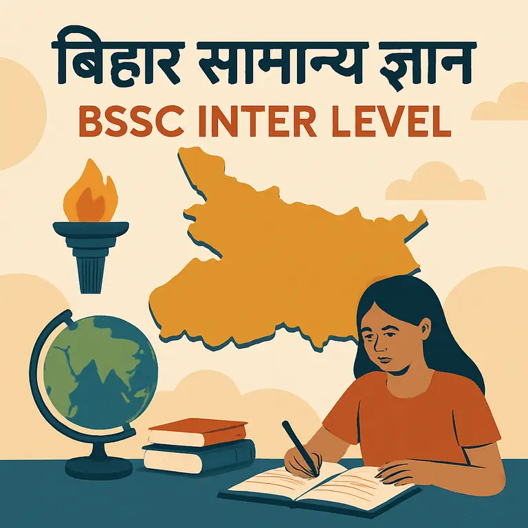 बिहार सामान्य ज्ञान